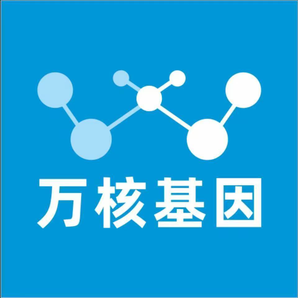 遵义道真万核基因DNA检测咨询中心